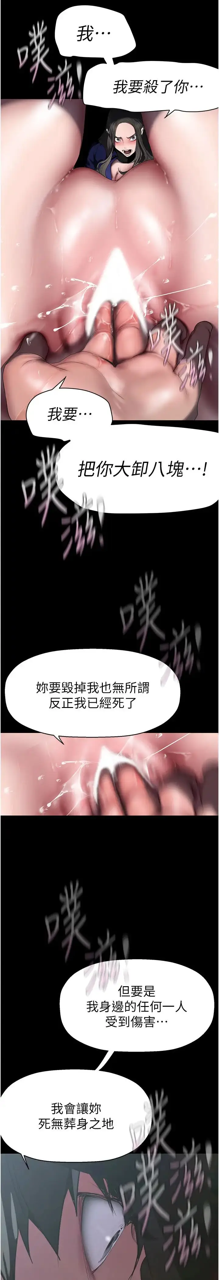 漫画《美丽新世界》第247话第2张图