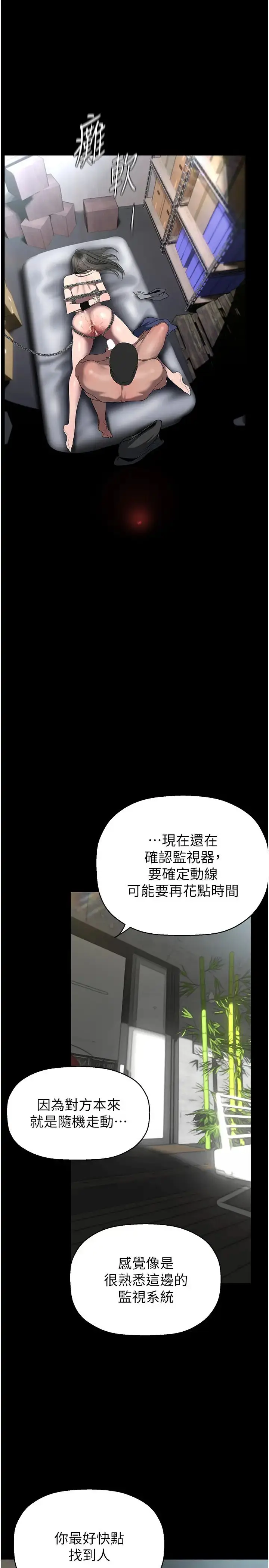 漫画《美丽新世界》第247话第29张图