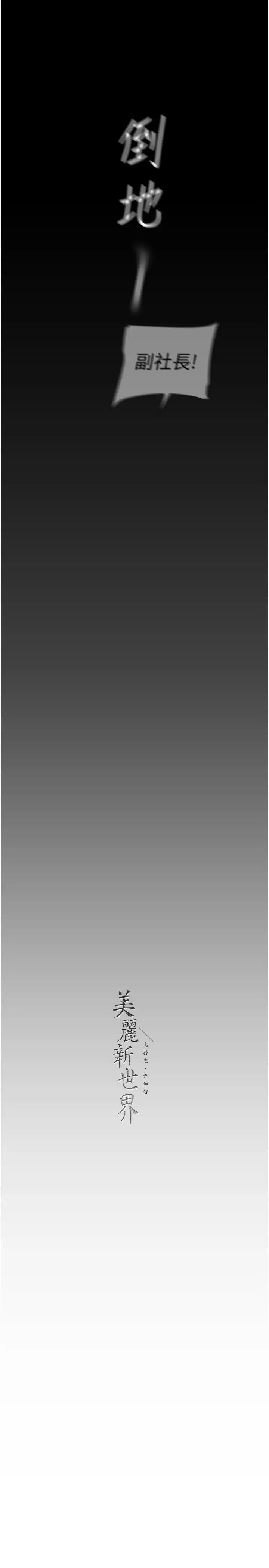 漫画《美丽新世界》第247话第33张图