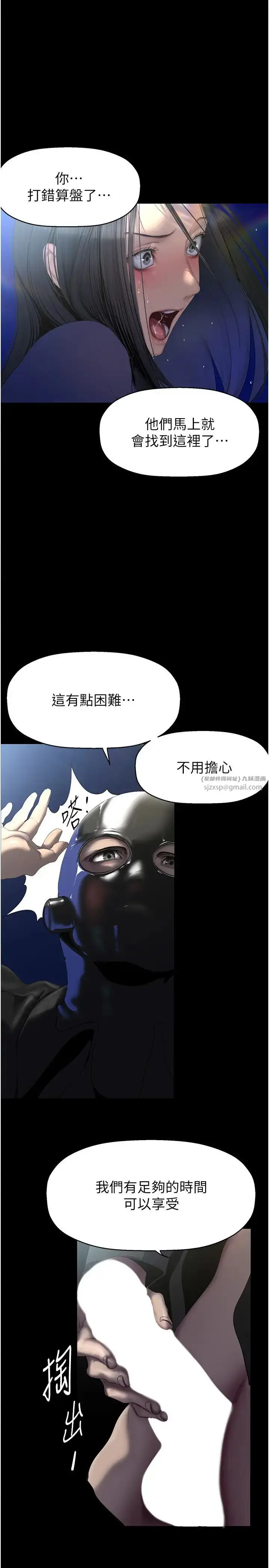 漫画《美丽新世界》第247话第5张图