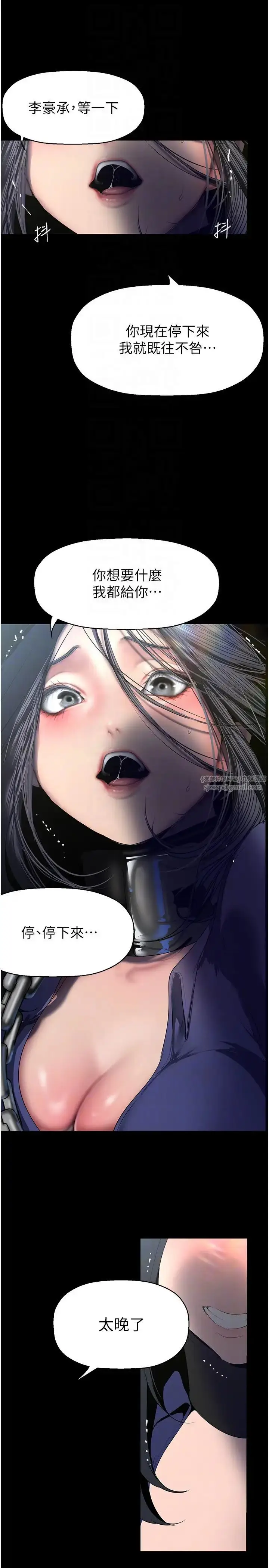 漫画《美丽新世界》第247话第6张图