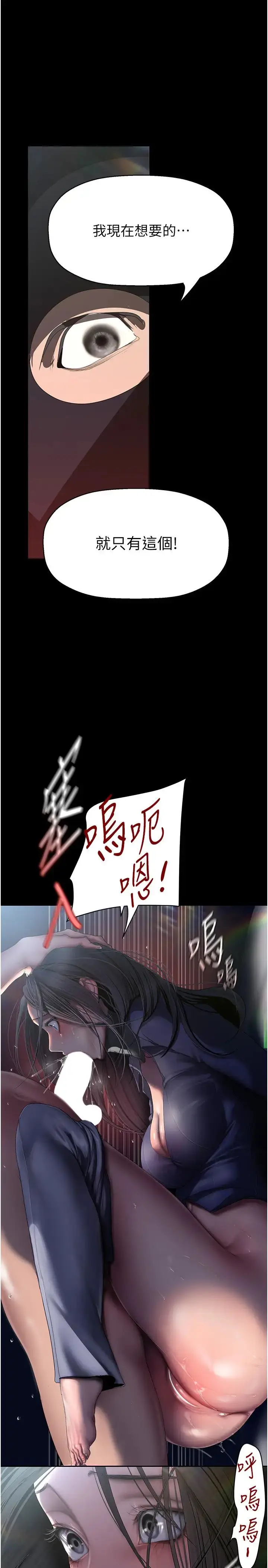 漫画《美丽新世界》第247话第7张图