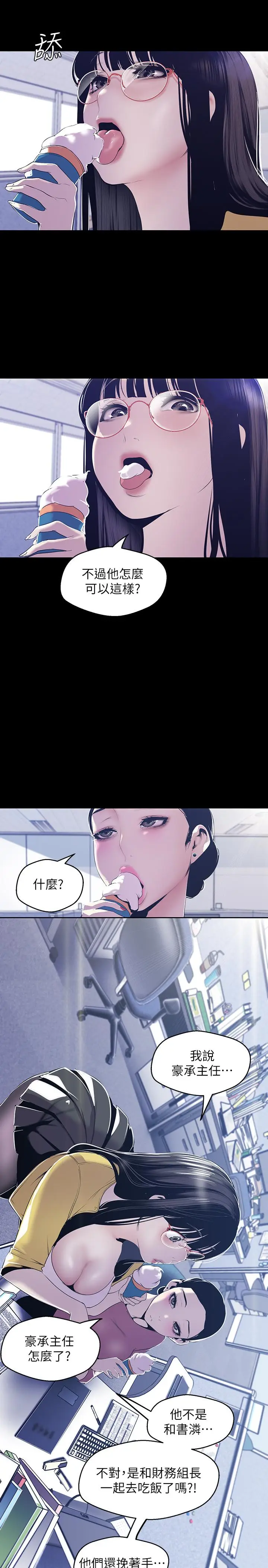 漫画《美丽新世界》第73话第11张图