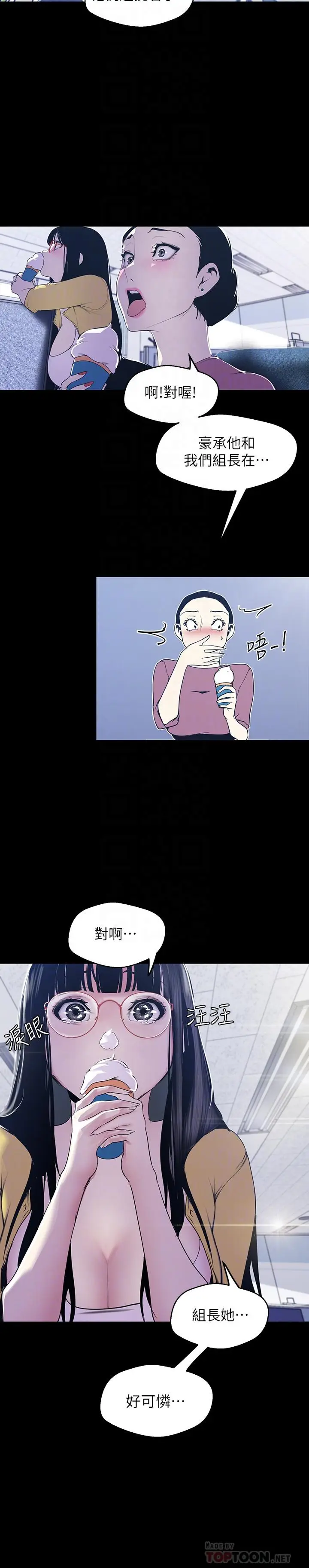 漫画《美丽新世界》第73话第12张图