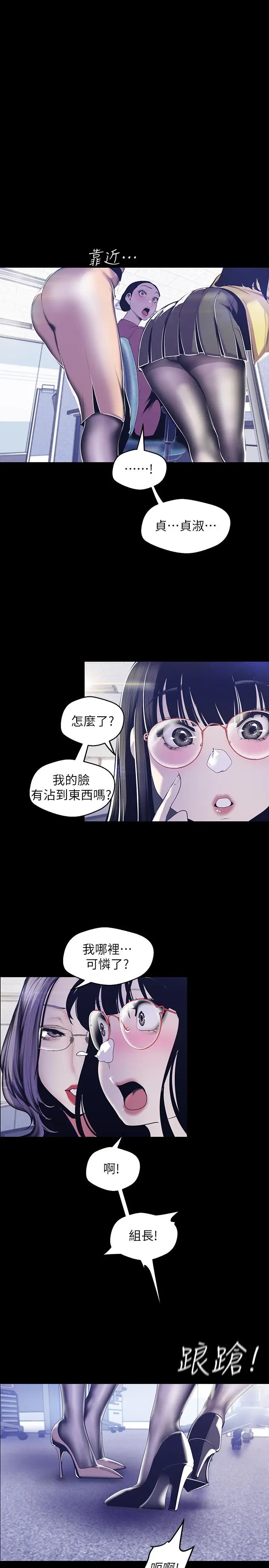 漫画《美丽新世界》第73话第13张图