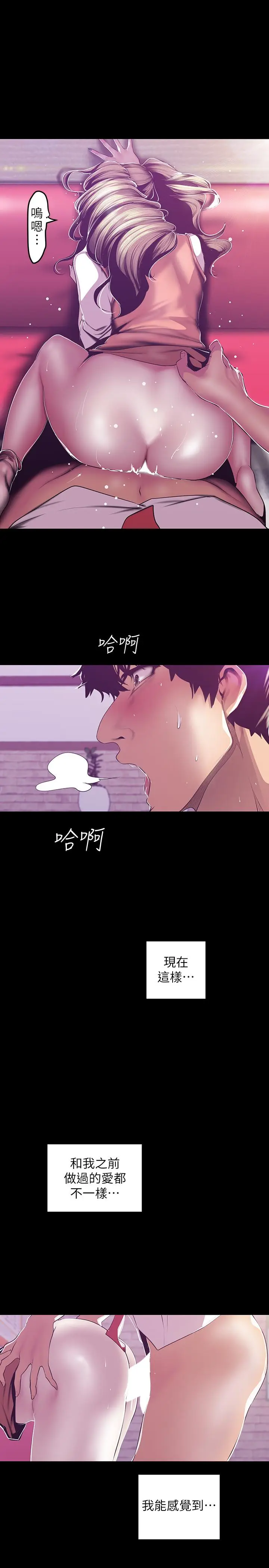 漫画《美丽新世界》第73话第19张图