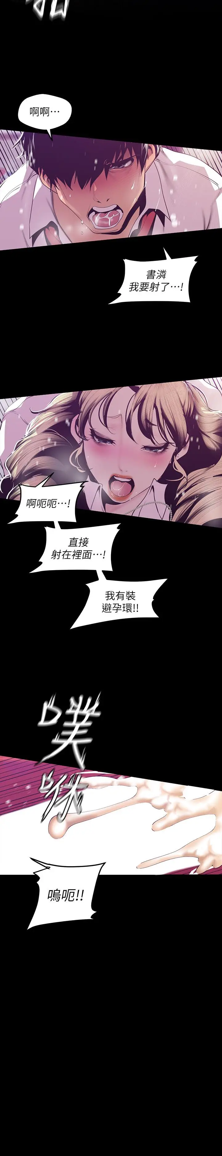 漫画《美丽新世界》第73话第21张图