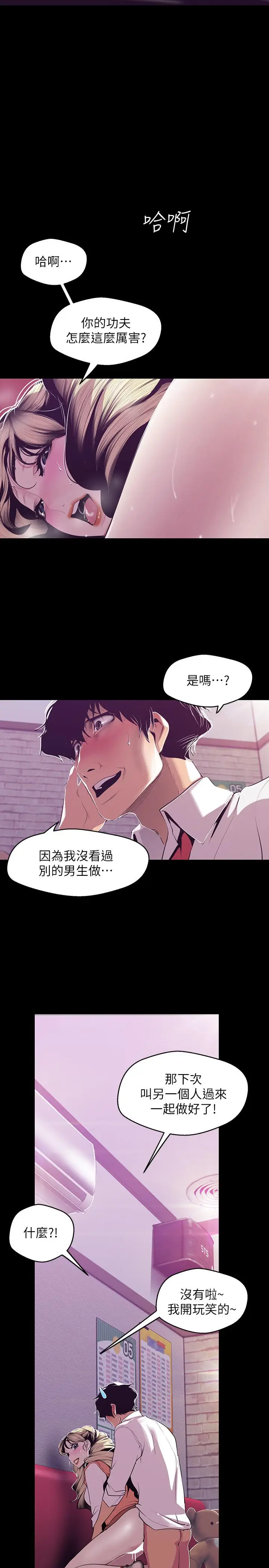 漫画《美丽新世界》第73话第23张图