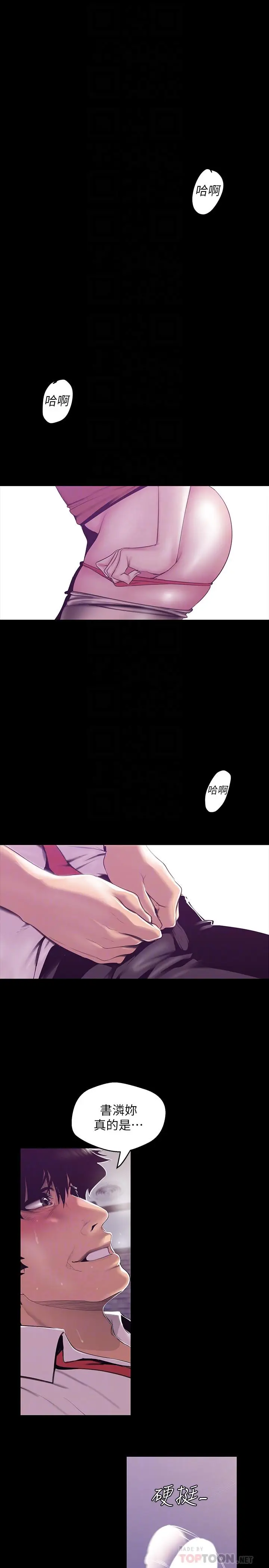 漫画《美丽新世界》第73话第4张图