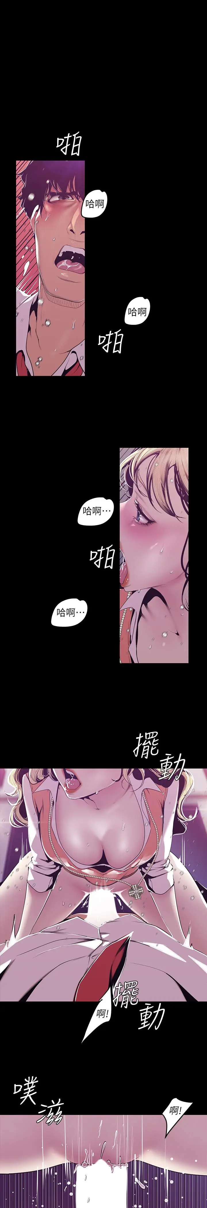 漫画《美丽新世界》第73话第7张图
