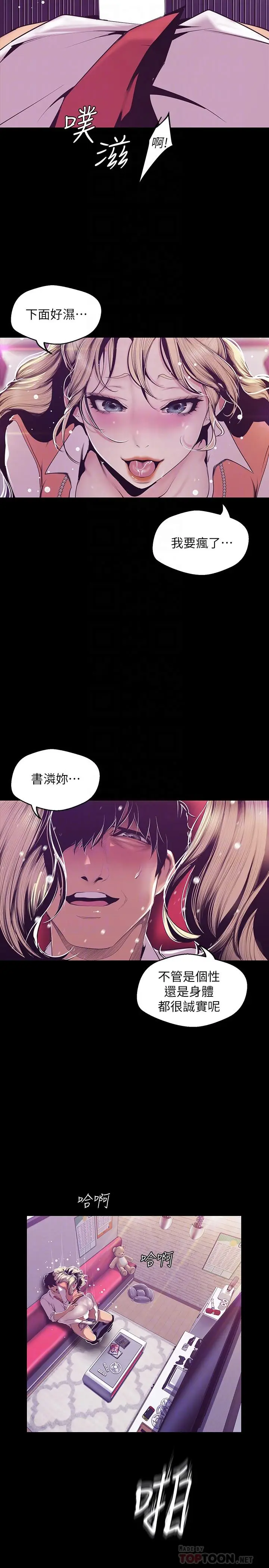 漫画《美丽新世界》第73话第8张图