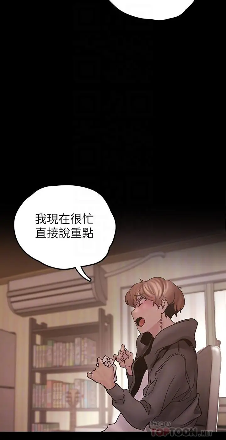 漫画《美丽新世界》第129话第12张图