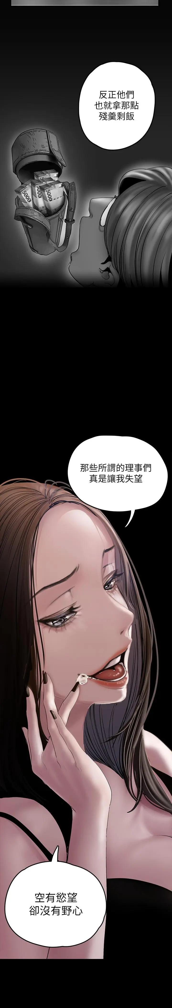 漫画《美丽新世界》第129话第19张图