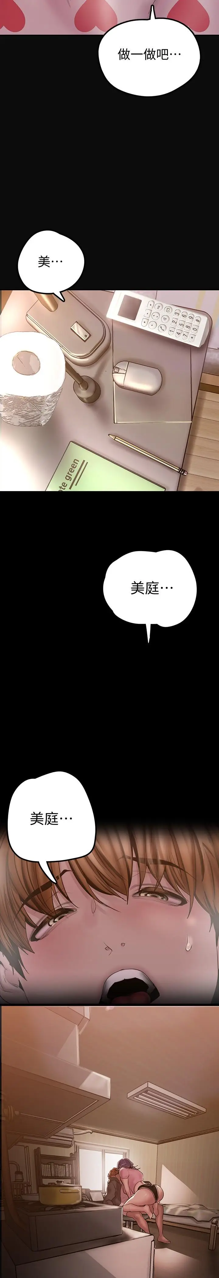 漫画《美丽新世界》第129话第2张图
