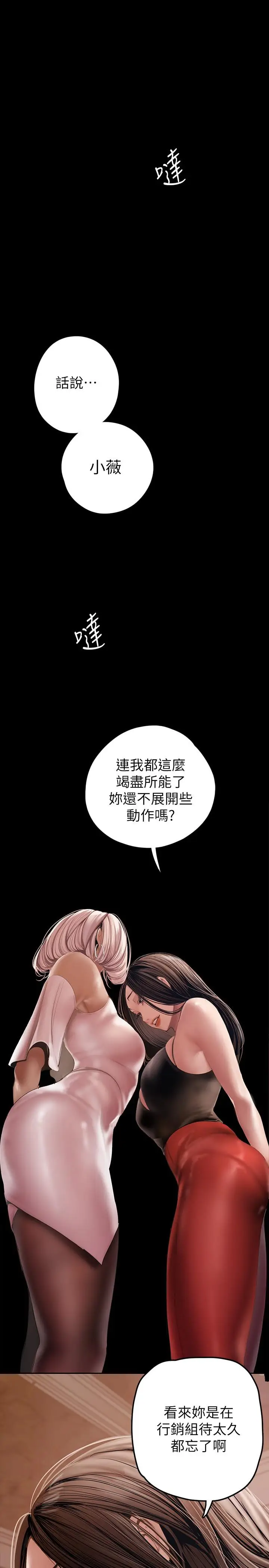 漫画《美丽新世界》第129话第21张图