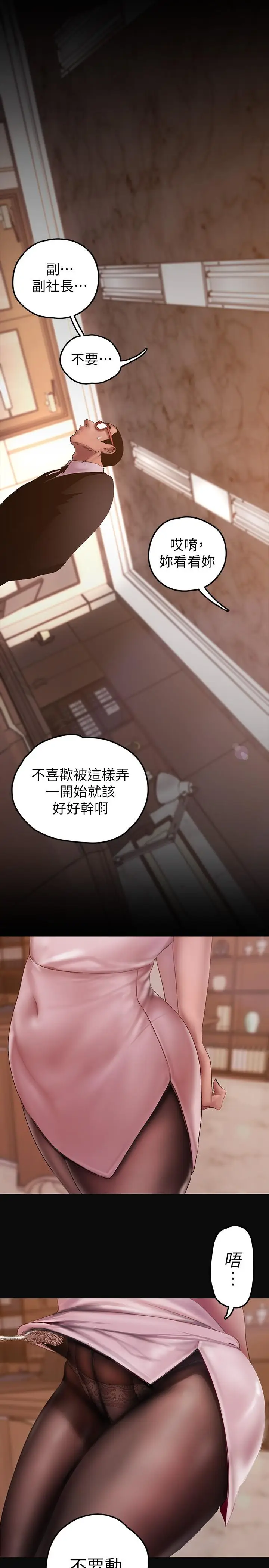 漫画《美丽新世界》第129话第25张图