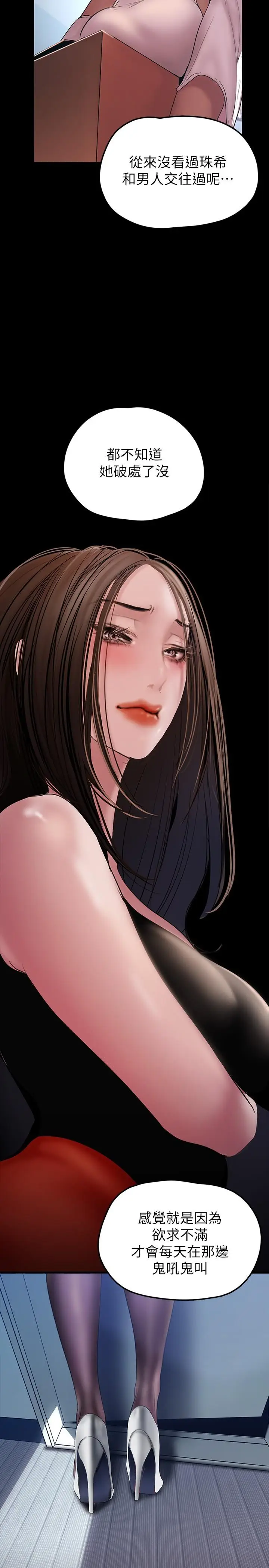 漫画《美丽新世界》第129话第38张图
