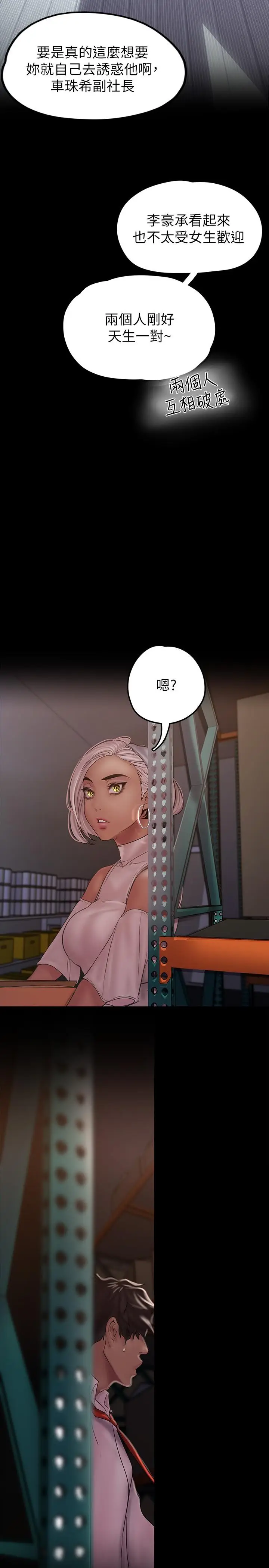 漫画《美丽新世界》第129话第39张图