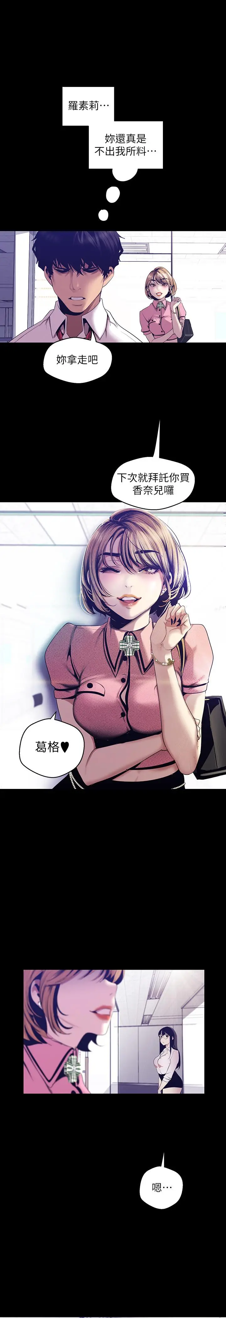 漫画《美丽新世界》第89话第15张图