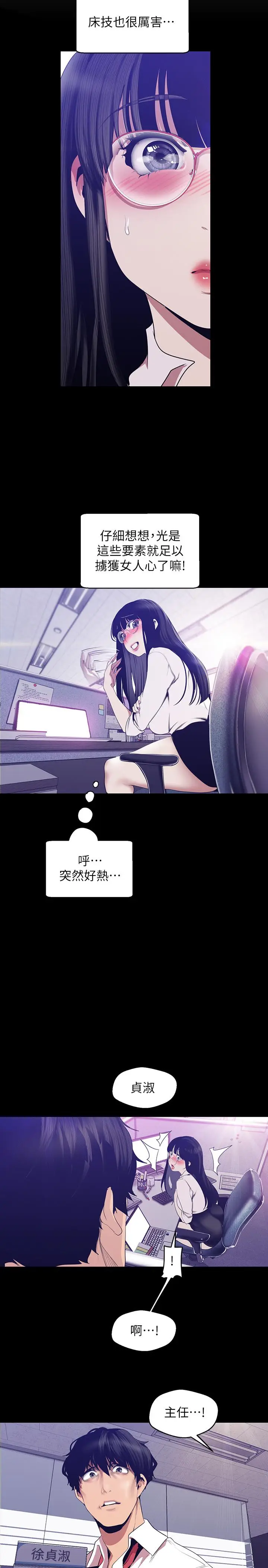 漫画《美丽新世界》第89话第20张图