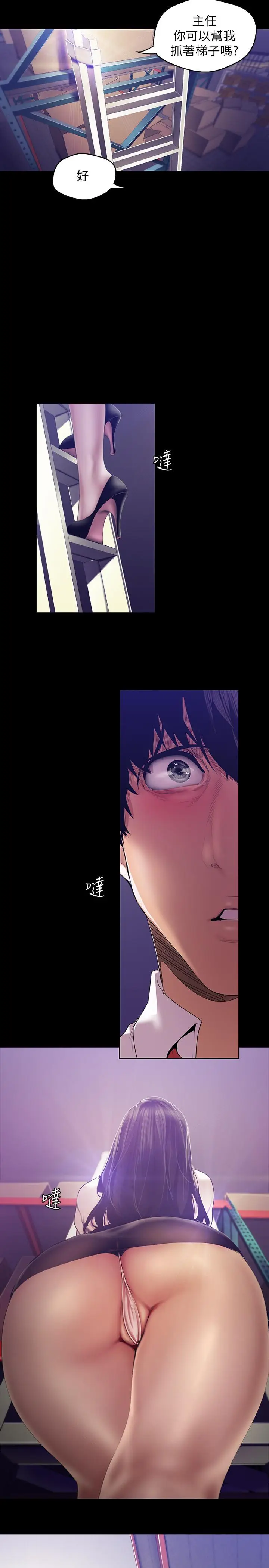 漫画《美丽新世界》第89话第23张图