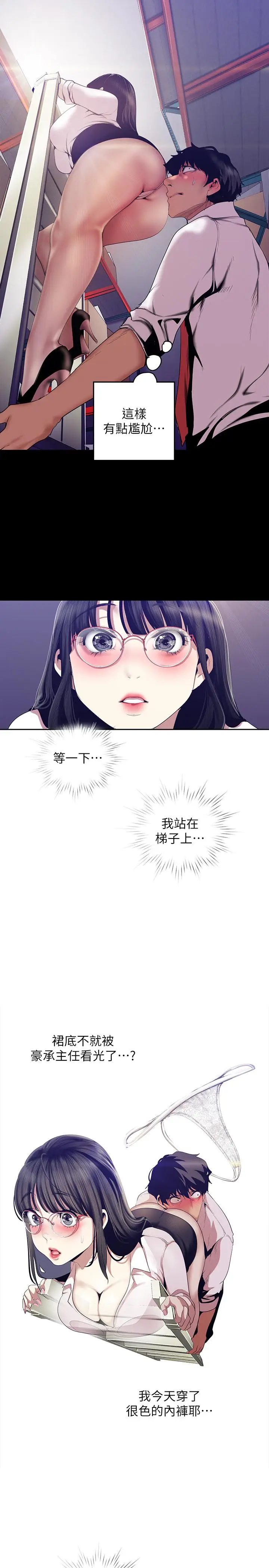 漫画《美丽新世界》第89话第24张图