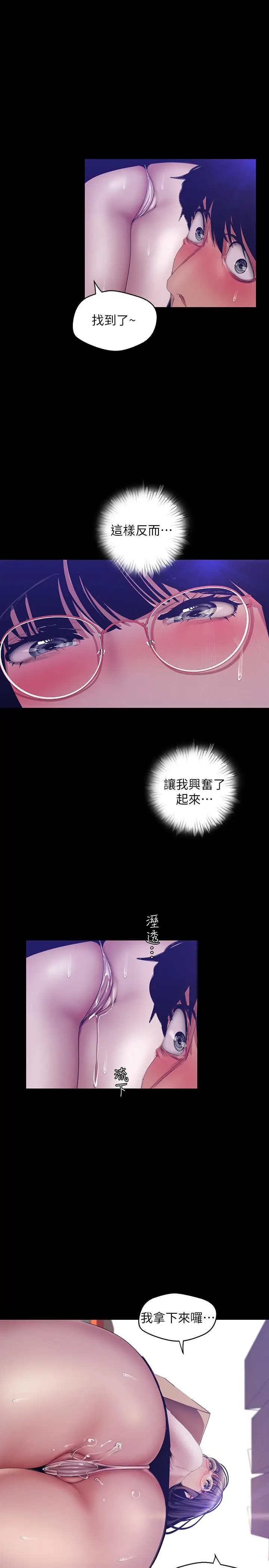 漫画《美丽新世界》第89话第26张图