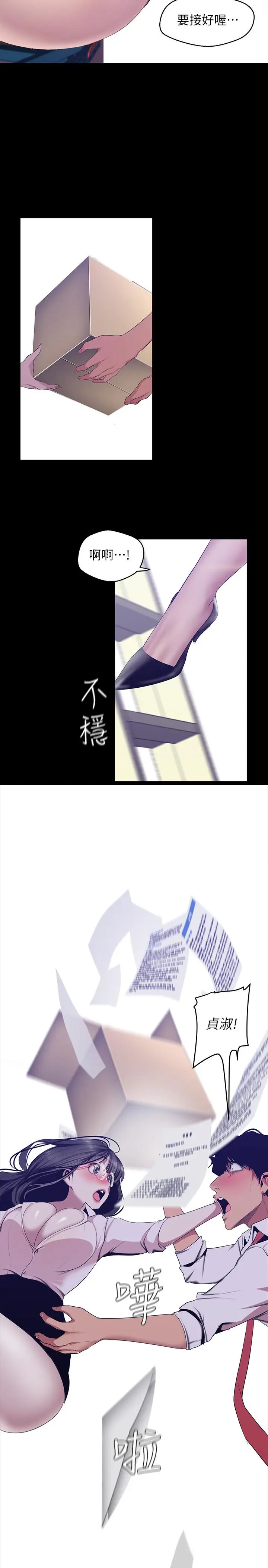 漫画《美丽新世界》第89话第27张图