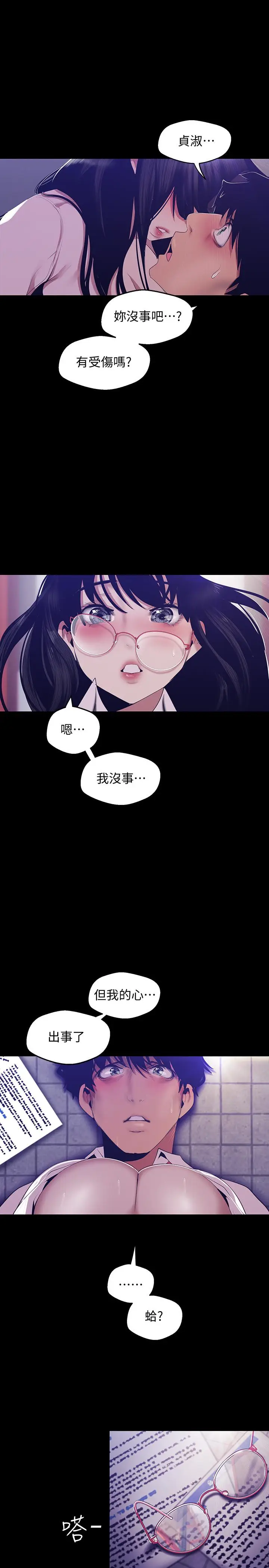 漫画《美丽新世界》第89话第30张图