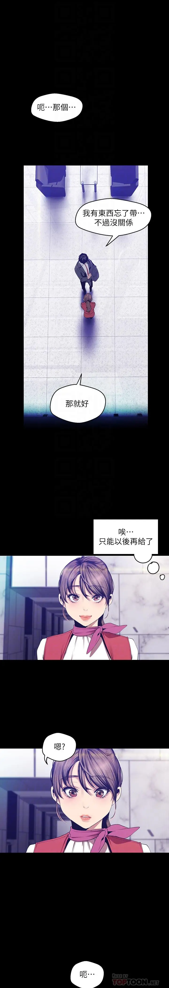 漫画《美丽新世界》第89话第4张图