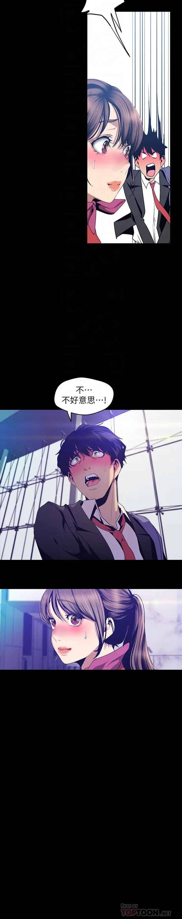 漫画《美丽新世界》第89话第6张图
