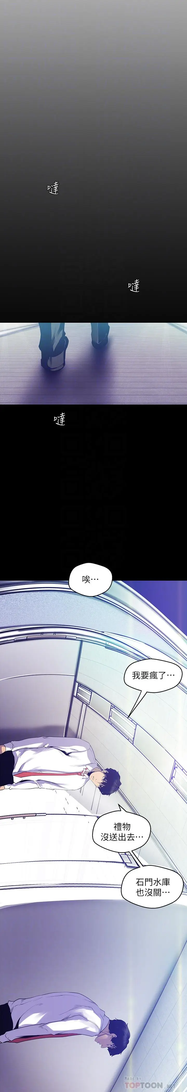 漫画《美丽新世界》第89话第8张图