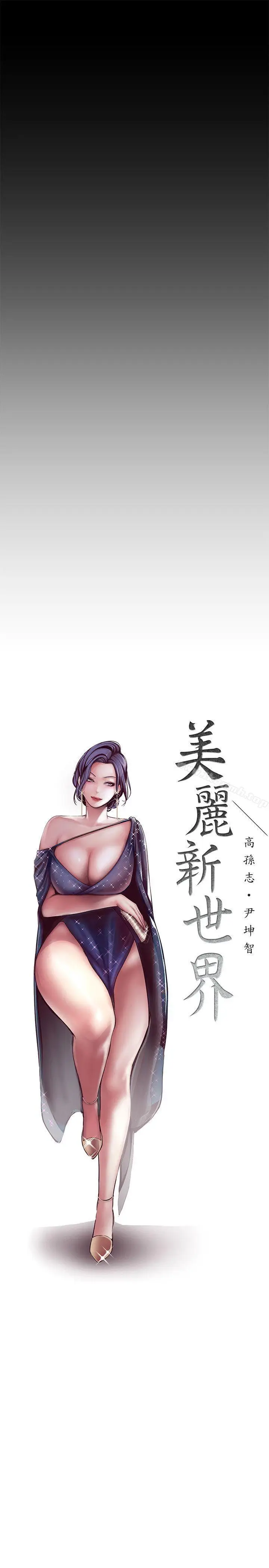 漫画《美丽新世界》第7话第13张图