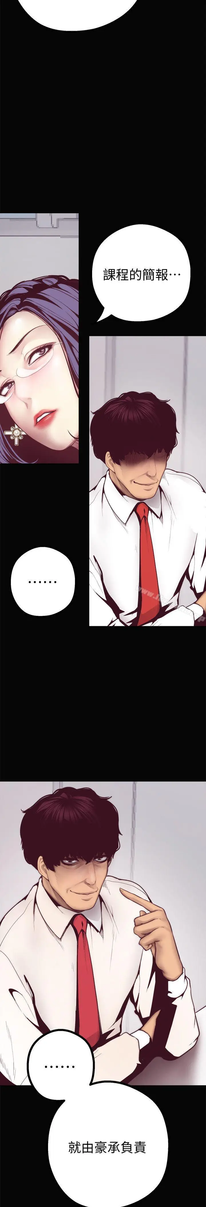 漫画《美丽新世界》第7话第17张图