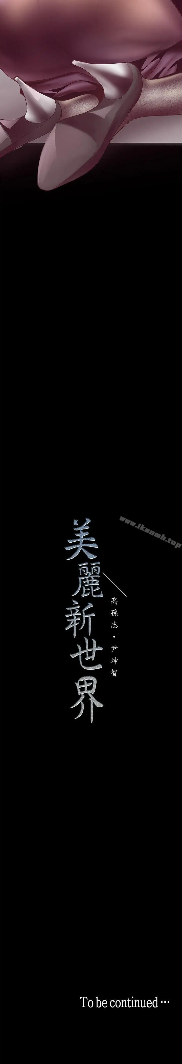 漫画《美丽新世界》第7话第48张图