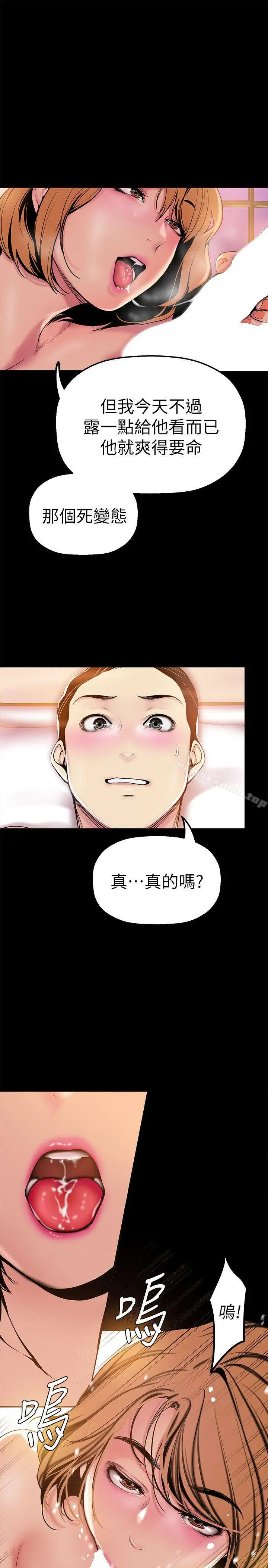 漫画《美丽新世界》第23话第13张图