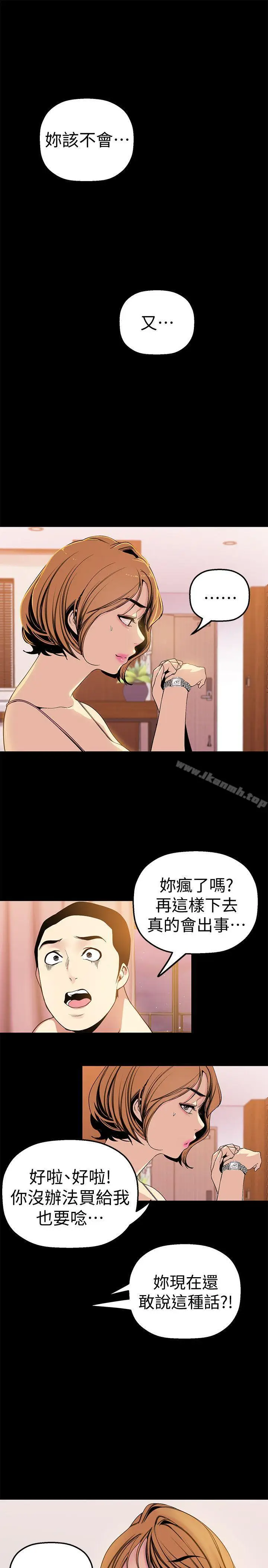 漫画《美丽新世界》第23话第28张图