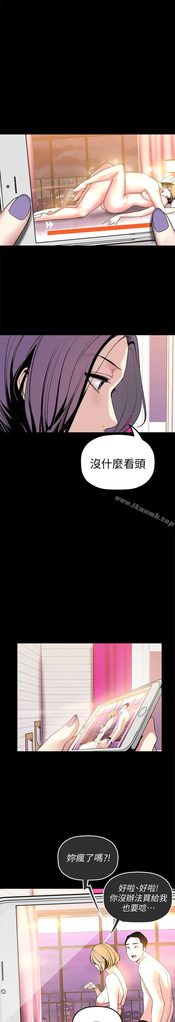 漫画《美丽新世界》第23话第32张图