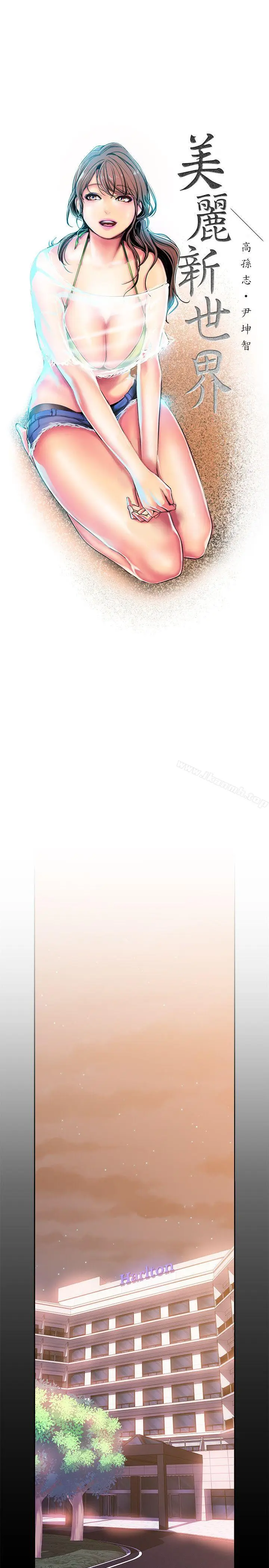 漫画《美丽新世界》第23话第4张图