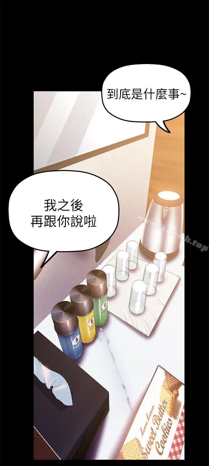 漫画《美丽新世界》第23话第9张图