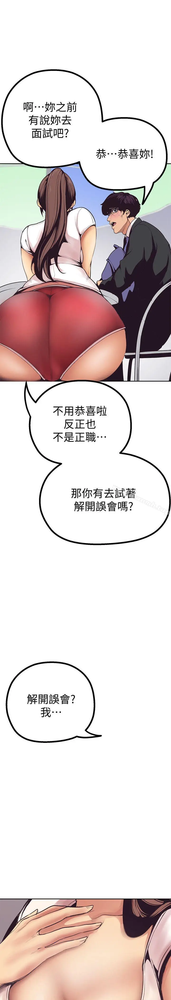 漫画《美丽新世界》第3话第15张图