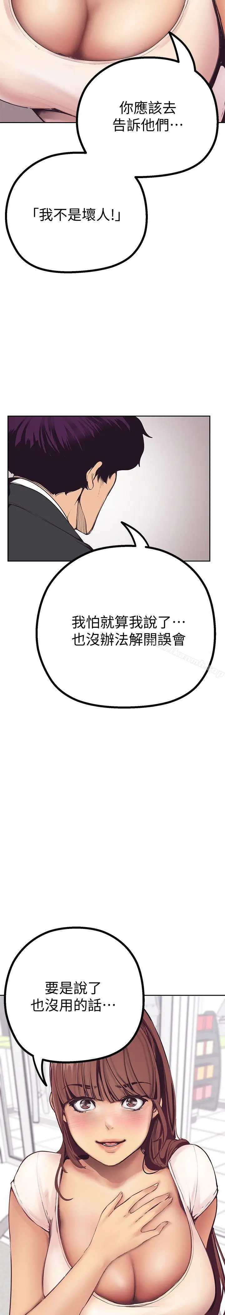漫画《美丽新世界》第3话第16张图