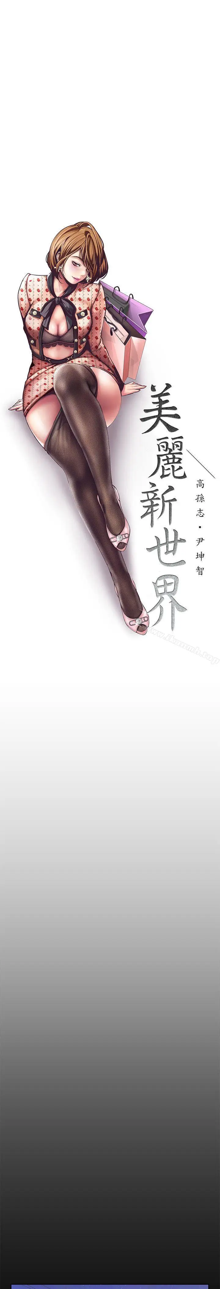 漫画《美丽新世界》第3话第4张图