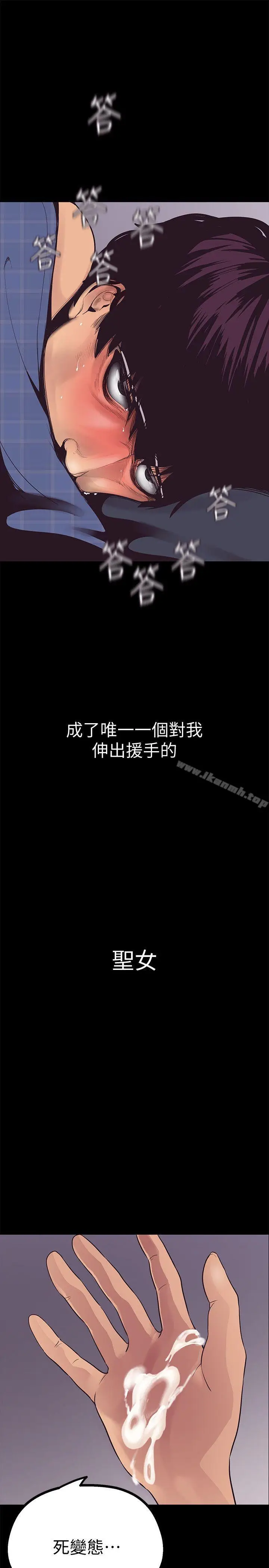 漫画《美丽新世界》第3话第44张图