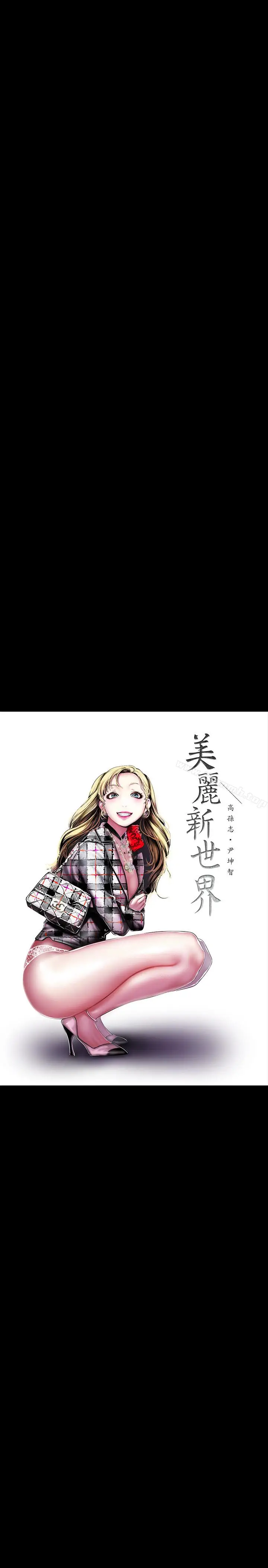 漫画《美丽新世界》第55话第12张图