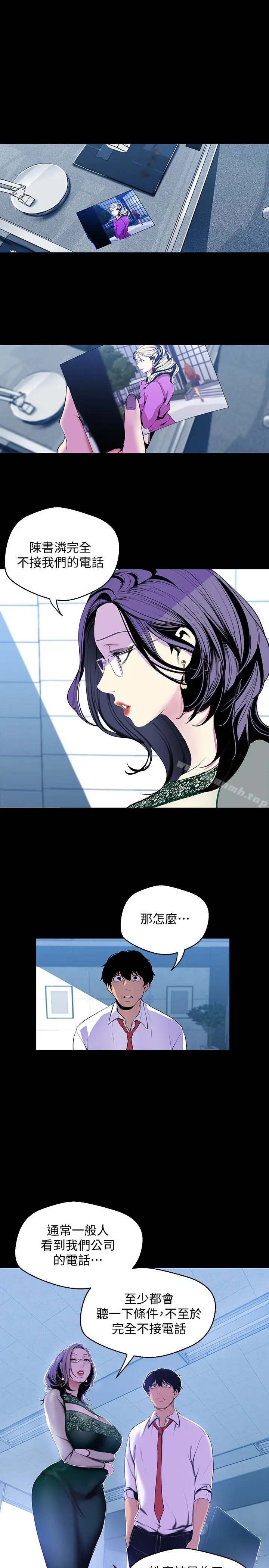 漫画《美丽新世界》第55话第21张图