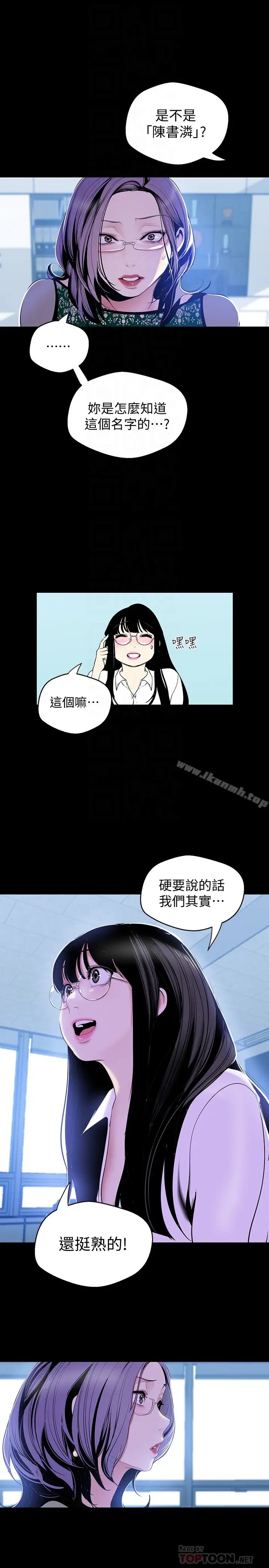 漫画《美丽新世界》第55话第25张图