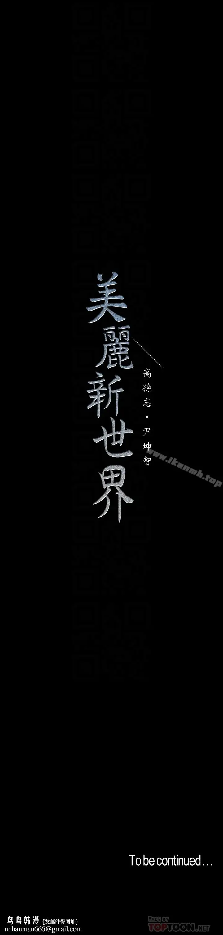 漫画《美丽新世界》第55话第27张图