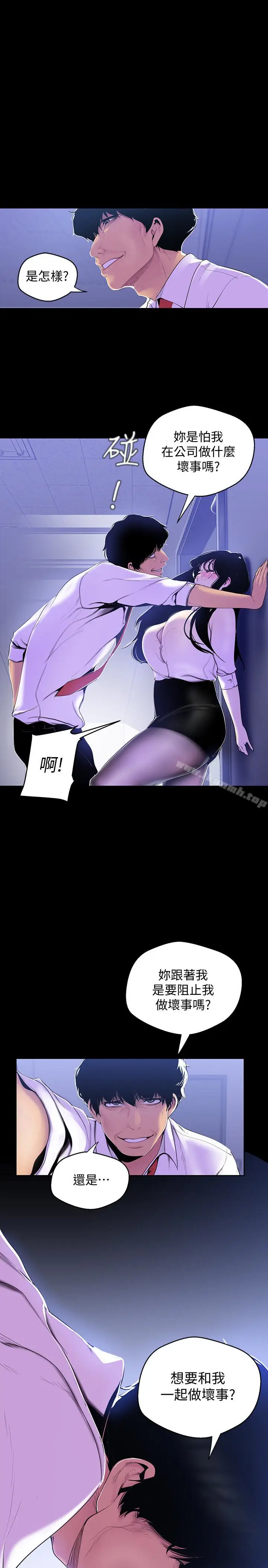 漫画《美丽新世界》第55话第6张图
