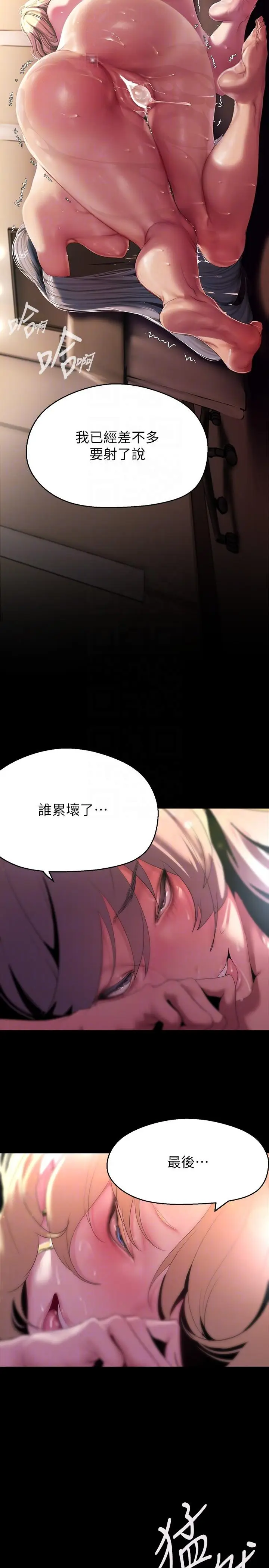 漫画《美丽新世界》第208话第10张图